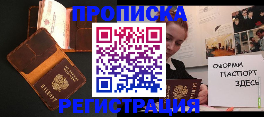 прописка законно в Коврове