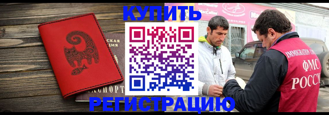 временная регистрация купить в Коврове